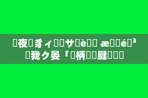 抖音涨粉细节 抖音粉丝增长的秘密